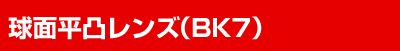 ʕʃY(BK7)